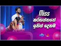 Miss කරගත්තනේ ඉතින් දෙකම 😑 | Sirasa Catchpoint S1 | Sirasa TV
