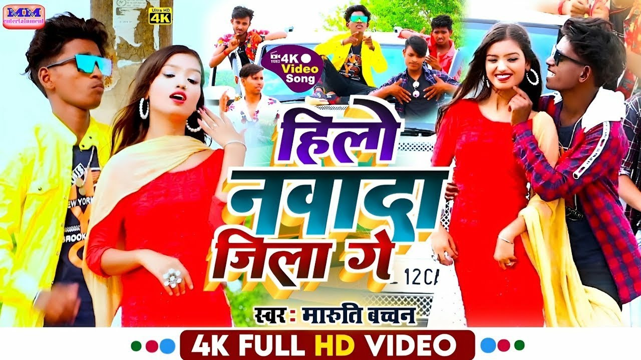 VIDEO Maruti Bachchan Ka Gana NEW KHORTHA video-maruti-bachchan-ka-gana-new-khortha