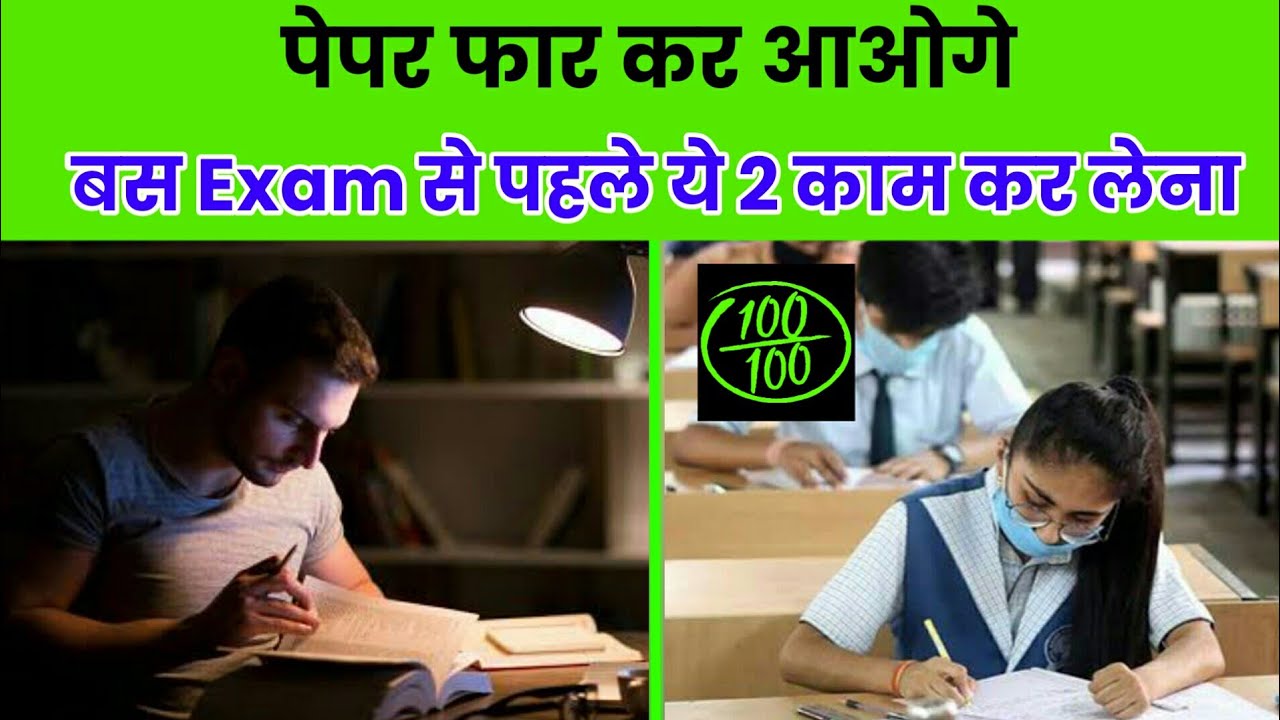 2 Secret Study Tips To Score Highest In Board Exam !! Board Exam में अच्छे Marks कैसे लाए
