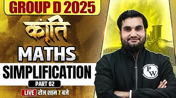 RRB Group D Maths Classes 2025 | Simplification (सरलीकरण ) | RRB Group D 2025 | Maths By Manoj Sir