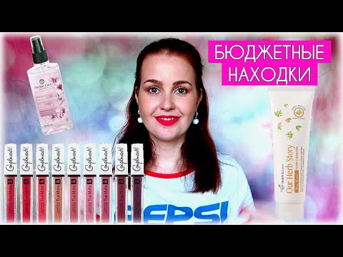 Бюджетные НАХОДКИ |