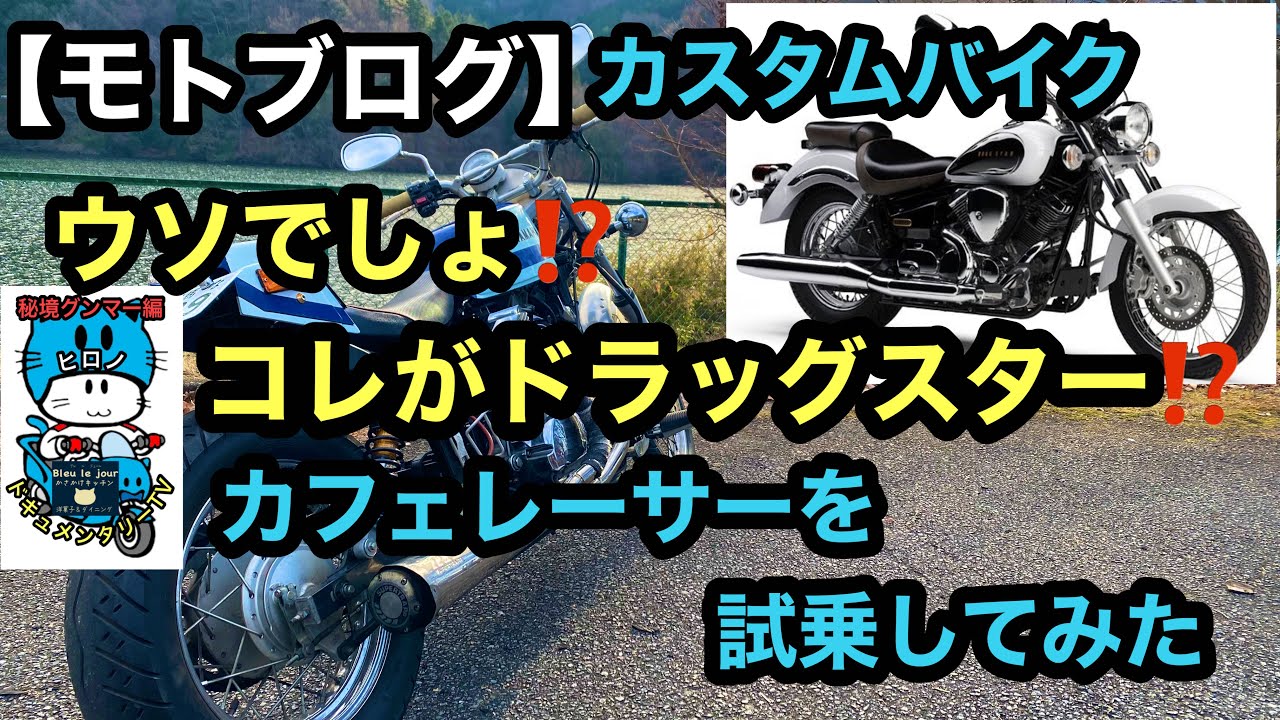 モトブログ】マジか⁉️アメリカンバイクがまさかのカフェレーサー風に