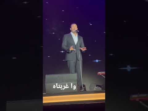 اه من الغربة والأغراب