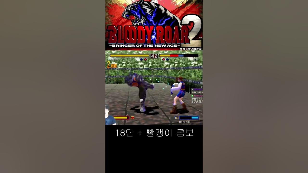 블러디 로어2! 쉔롱 18단 + 그 콤보 #shorts - YouTube 블러디 로어2! 쉔롱 18단 + 그 콤보 #Shorts - Youtube