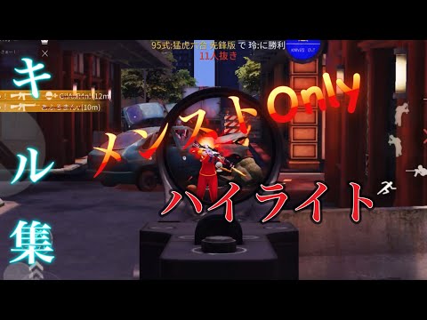 【荒野行動】神曲『Cabo』でキル集！メンストOnly ハイライト#50【キル集】