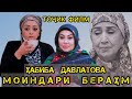 Хабиба Давлатова Моиндари Берахм Кино клип 2023
