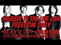 HISASHI TV The LIVE #34 "FREEDOM ONLY"