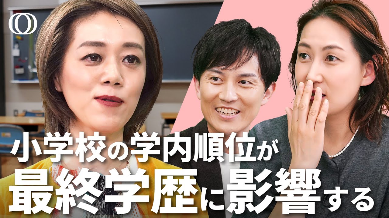 【勉強できる子に変える経済学的3つの方法】教育経済学・中室牧子教授/目標をたてる・習慣化する・チームで取り組む/同じ学力でも学内順位が最終学歴や年収に影響する「井の中の蛙効果」【まないく】