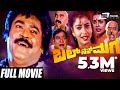 Bal Nan Maga – ಬಲ್ ನನ್ ಮಗ | Kannada Full Movie | Jaggesh | Mohana | Comedy Movie