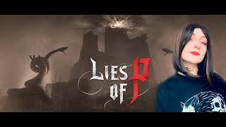 Остров Алхимиков Lies of P #26