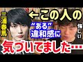 DaiGoは三浦春馬が○○であることに気づいていた…救えなかった後悔(DaiGo切り抜き)