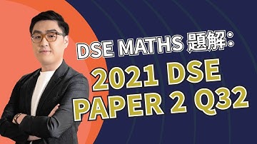【2021 DSE Maths Paper 2 Q32】全港 60% 考生答錯｜Base Conversion 進制轉換｜DSE Maths Past Paper 題解