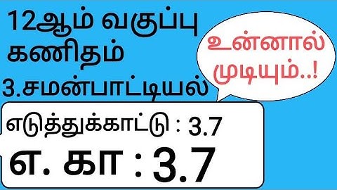 12th Maths Tamil Medium Chapter 3 Example 3.7