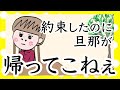 旦那が時間になっても帰ってこない【夫婦】【アニメ】