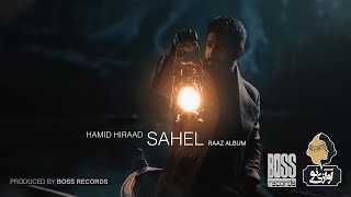 Hamid Hiraad - Sahel | OFFICIAL TRAILER ( حمید هیراد - ساحل )