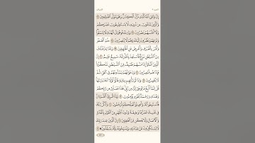صفحة ( 176 ) #سورة_الأعراف مكتوبة مكررة بصوت #سعد_الغامدي #الجزء_التاسع #قرآن #تلاوات #quranic