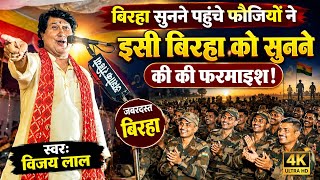 The soldiers who had come to listen to Biraha had requested this Biraha from Vijay Lal.