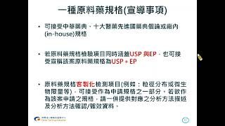 111年度藥品查驗登記初階班原料藥查驗登記暨原料藥主檔案退 ... 