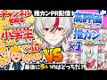 【推カン VS 小学生】最後に画面に多いのはどっちだ！？【PR】