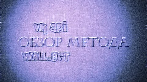 Vk api обзор метода wall.get на примере.