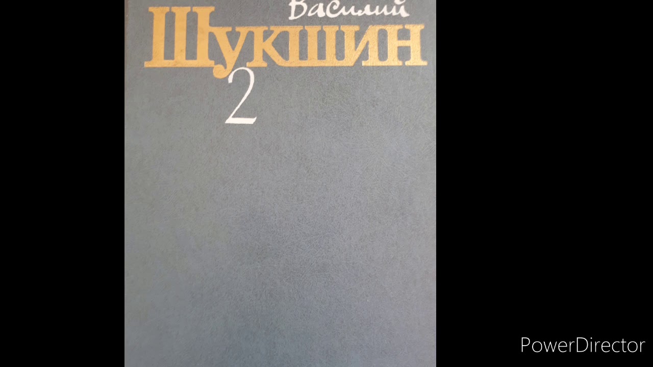 Стенька разин шукшин аудиокнига. Штрихи к портрету Шукшин. Шукшин случай в ресторане. Выбираю деревню на жительство Шукшин. Боря Шукшин.