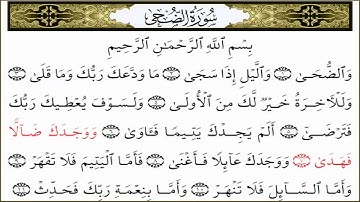 سورة الضحى القارئ عبدالله خياط