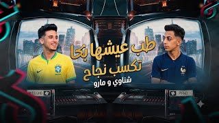 مهرجان طب عيشها بحا تكسب نجحها   هديكو خبطه   شناوي مصر و مروان مارو                          - اسمعها