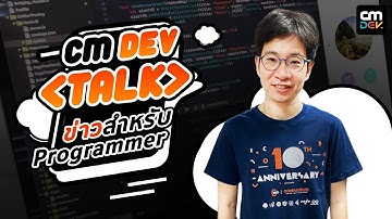 CMDevTalk - ข่าวสำหรับ Programmer 19-06-2020 #2