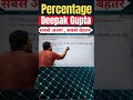 🔥 Percentage Best Concept Ques  | Fast Calculation Short 💯#percentage #mathtrick  #maths  #shorts