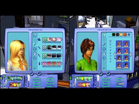 [041]The sims 2 20 in 1 - วิธีศัลยกรรม หน้า Sims