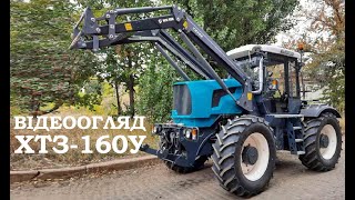 Відеоогляд нового трактора ХТЗ-160У