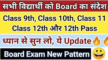 JAC Board Exam 2021 News Today | Board Students New Exam Pattern 2021-22 | Board Exam News Update