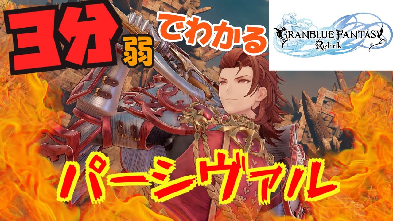 字幕解説】グラブル リリンク パーシヴァル(Percival) アビリティ紹介