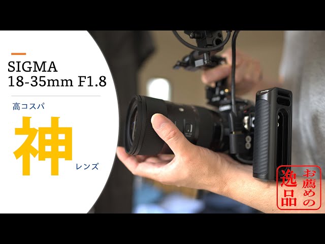 SIGMA 18-35mm F1.8 DC HSM Review: A standard zoom lens with a