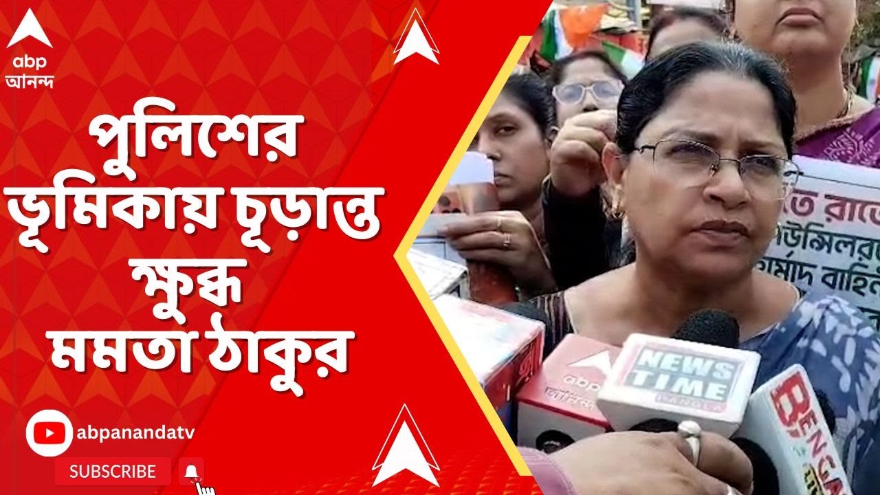 Bongaon News: বনগাঁ পুরসভার একাধিক কাউন্সিলরের বাড়িতে হামলা,  মমতা ঠাকুরের নেতৃত্বে বিক্ষোভ