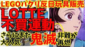 韓国系イラストレーター 鬼滅の刃のイヤリングデザインにイチャモン 韓国ニュース ゆっくり解説 Youtube