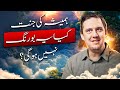 Kya Jannat Mein Hamesha Rehna Boring Ho Sakta Hai Jannat Ka Azeem Tareen Lutf Kya Jannat Mein Hamesha Rehna Boring Ho Sakta Hai Jannat Ka Azeem Tareen Lutf