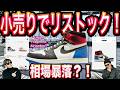 【緊急速報】海外でUnion x fragment x AJ1がまさかのリストック！今買うべき？スニーカーの価値と今後の予想！Fragment x Union x Air Jordan 1 High