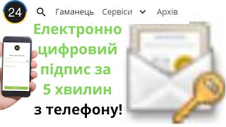 Як отримати електронний ключ через Приват24 на телефоні та як ним користуватись на прикладі ПФУ