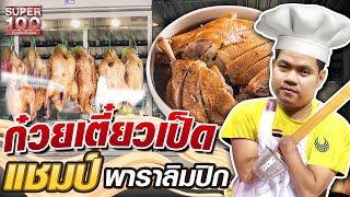 The Paralympic table tennis champion who is the seller of delicious steamed duck noodles. (ENG SUB)