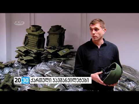 ქართული ჯავშანჟილეტები /2030 (18.03.2016.)/