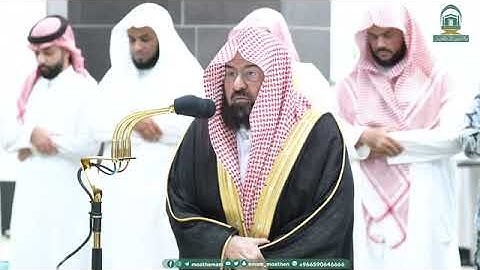 تلاوة من سورة النور من صلاة العشاء 10 صفر 1445 ل فضيلة الشيخ د. عبدالرحمن السديس