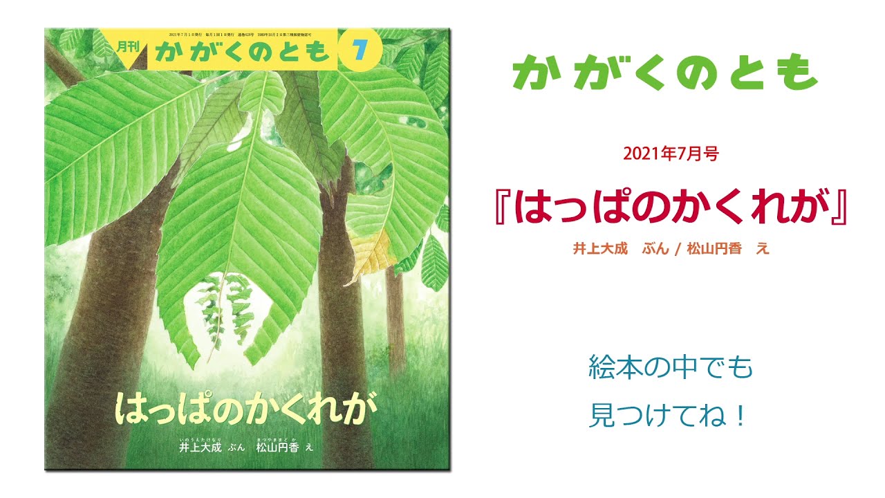 チョウの幼虫の隠れ家はどこかな はっぱのかくれが Youtube チョウの幼虫の隠れ家はどこかな はっぱのかくれが Youtube