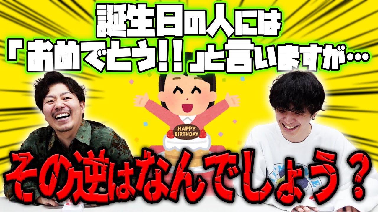 全ての逆を答えるクイズをズドンと発射してやるぜ