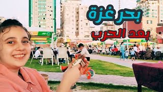 اول طلعه بعد الحرب على غزة🇵🇸(واخيرا بحر غزة)✌️