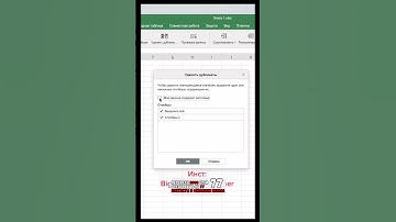 😁 😂Как удалить все повторы в таблице  #р7офис #эксель #excel #msexcel