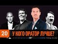 Андрей Бурлуцкий о Тони Роббинсе, Шерлоке, Гандапасе и Гитлере