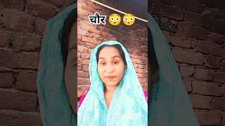 सास और बहू 😲🤪#latestshorts #funnyshorts #trendingshorts #shortsfeed #youtubereels