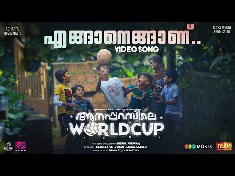 Enganengaanu Video Song | Aanaparambile World Cup | Antony Varghese | Nikhil Premraj |Jakes Bejoy