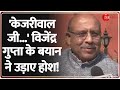 'केजरीवाल जी...अपने कुछ नहीं किया' बड़ा तंज! | Vijendra Gupta on Kejriwal | Delhi CM Oath|Rekha Gupta